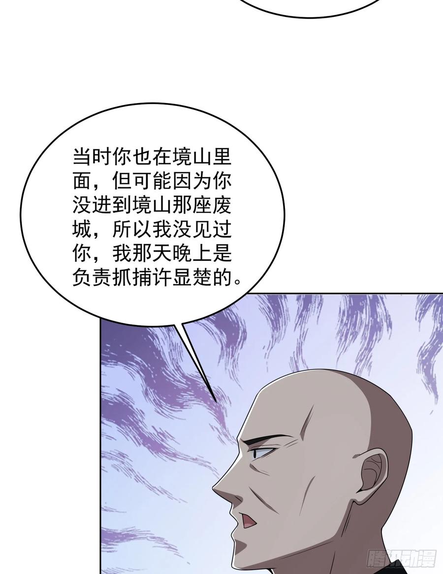 第一序列 第179话 178 庆缜的计划 第45页