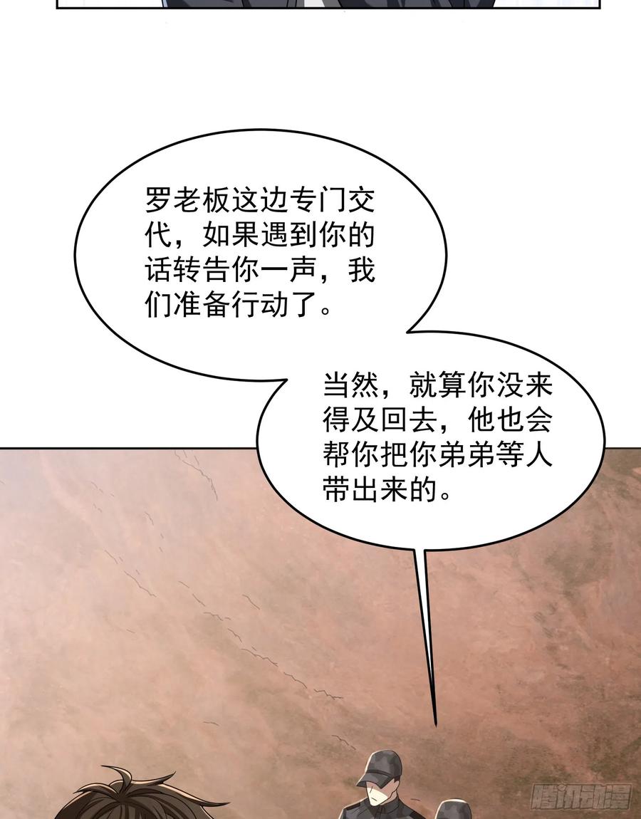 第一序列 第179话 178 庆缜的计划 第54页