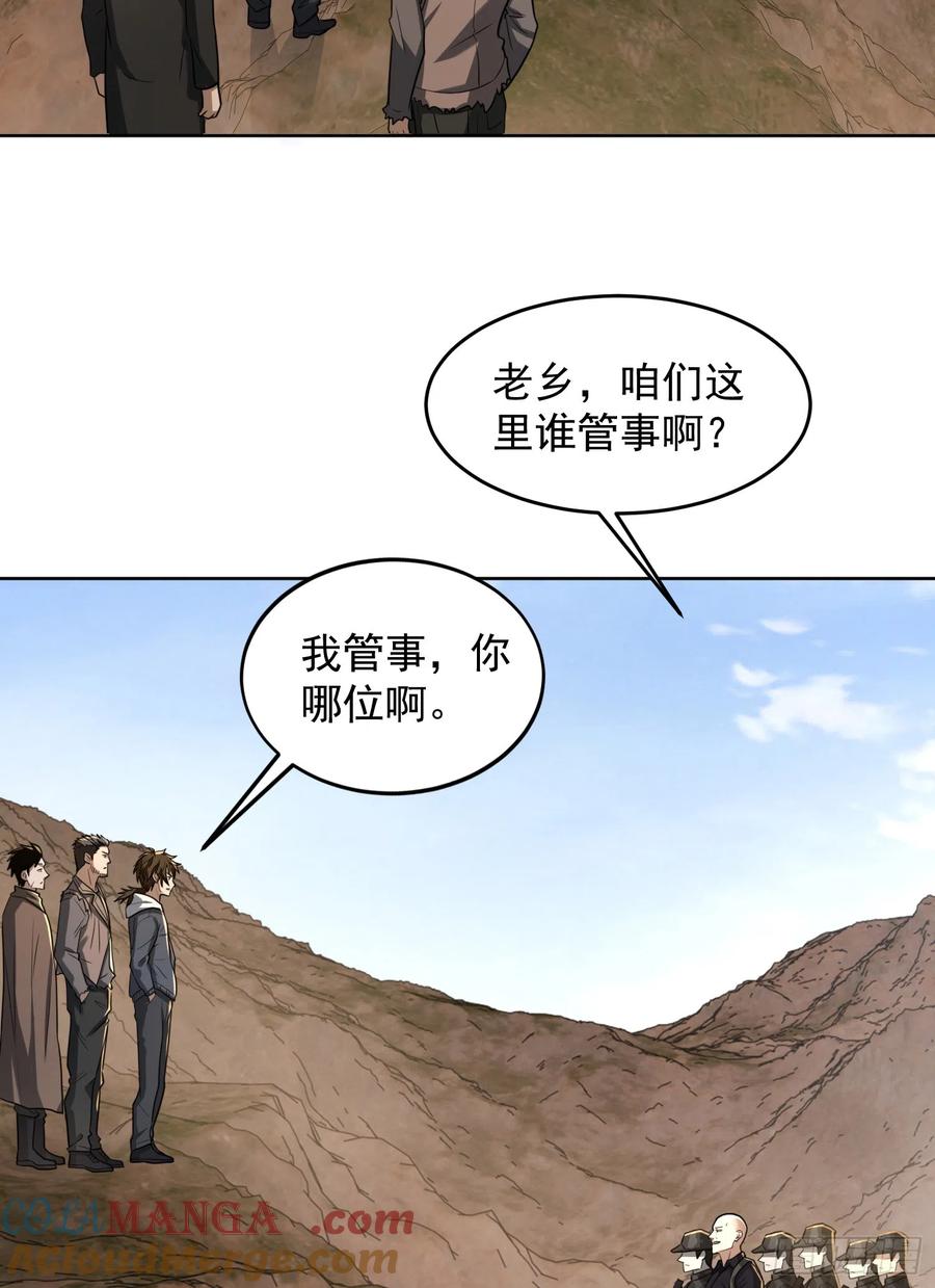 第一序列 第179话 178 庆缜的计划 第31页
