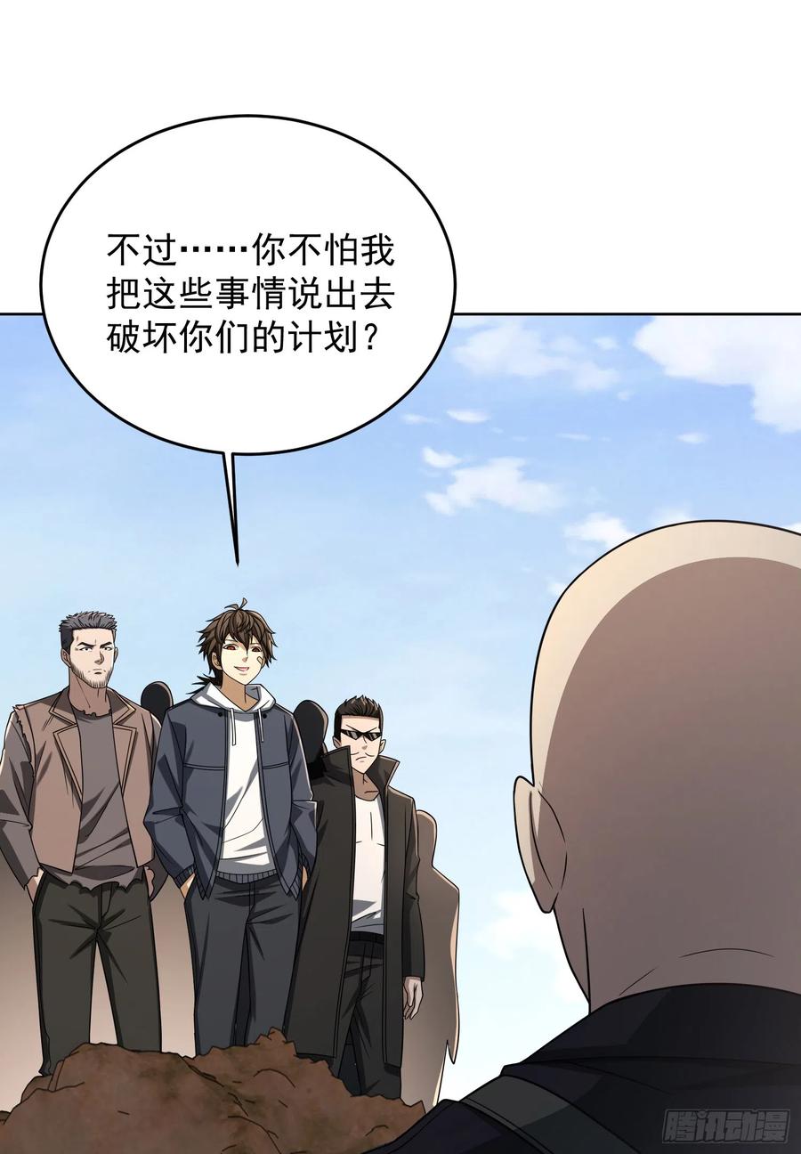 第一序列 第179话 178 庆缜的计划 第56页