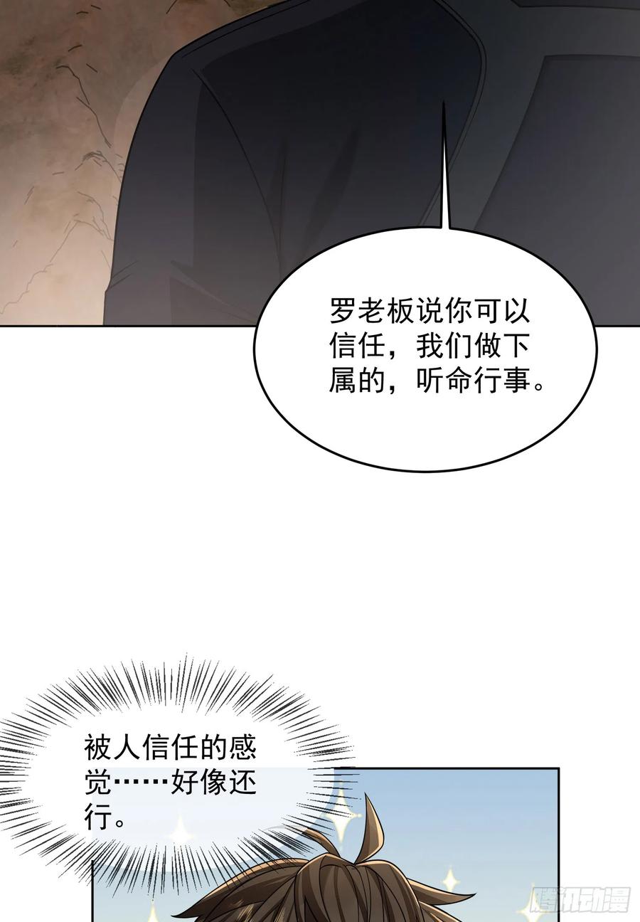 第一序列 第179话 178 庆缜的计划 第57页
