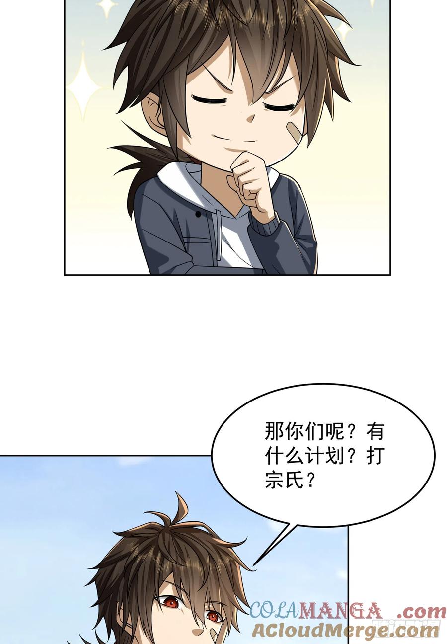 第一序列 第179话 178 庆缜的计划 第58页