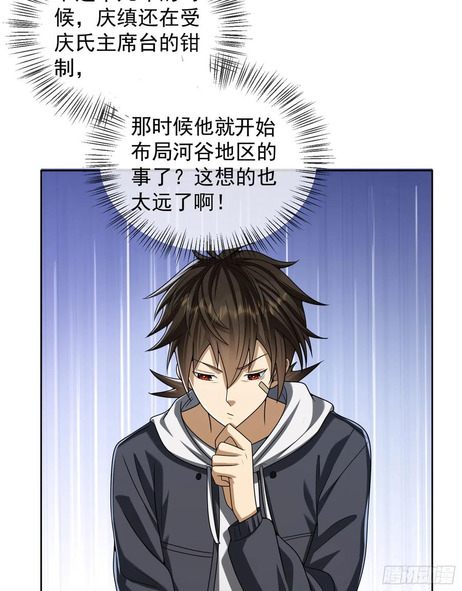 第一序列 第179话 178 庆缜的计划 第53页
