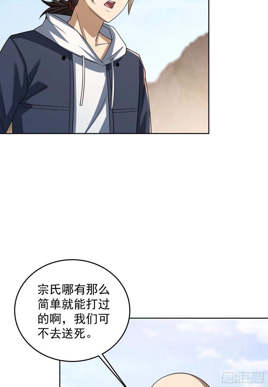 第一序列 第179话 178 庆缜的计划 第59页