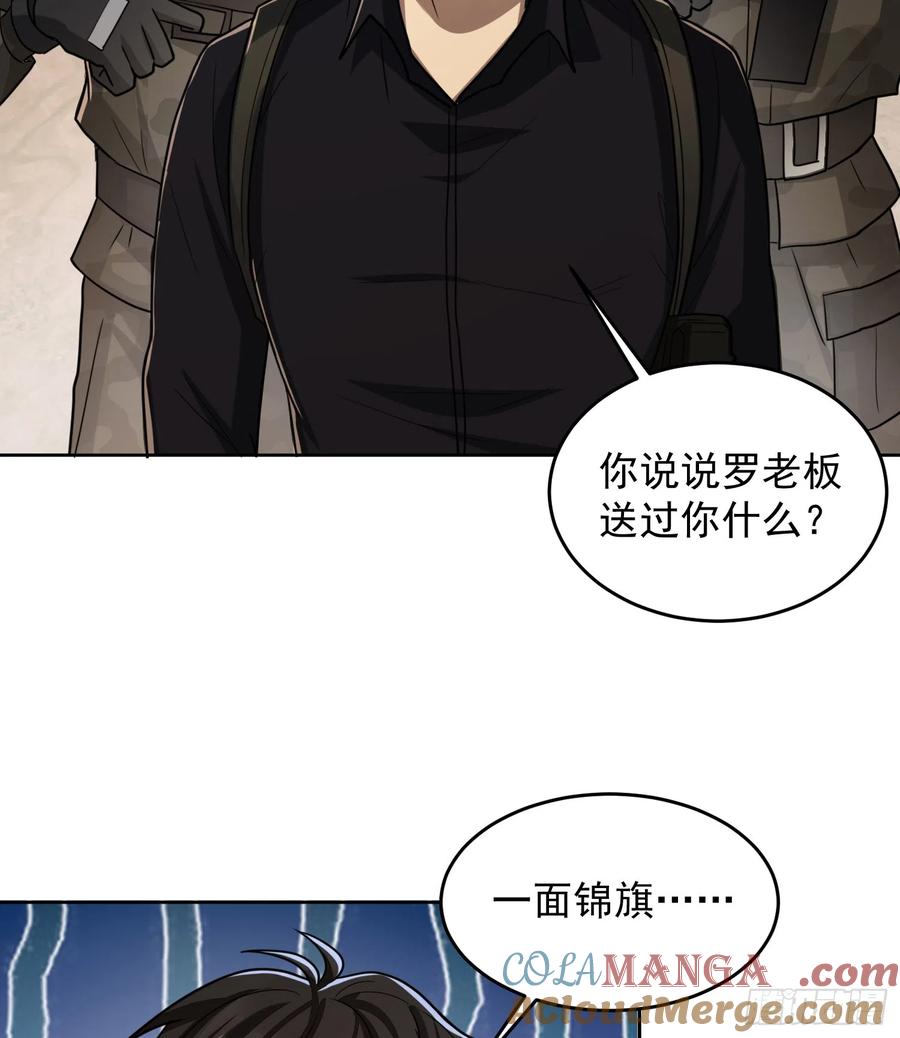 第一序列 第179话 178 庆缜的计划 第40页