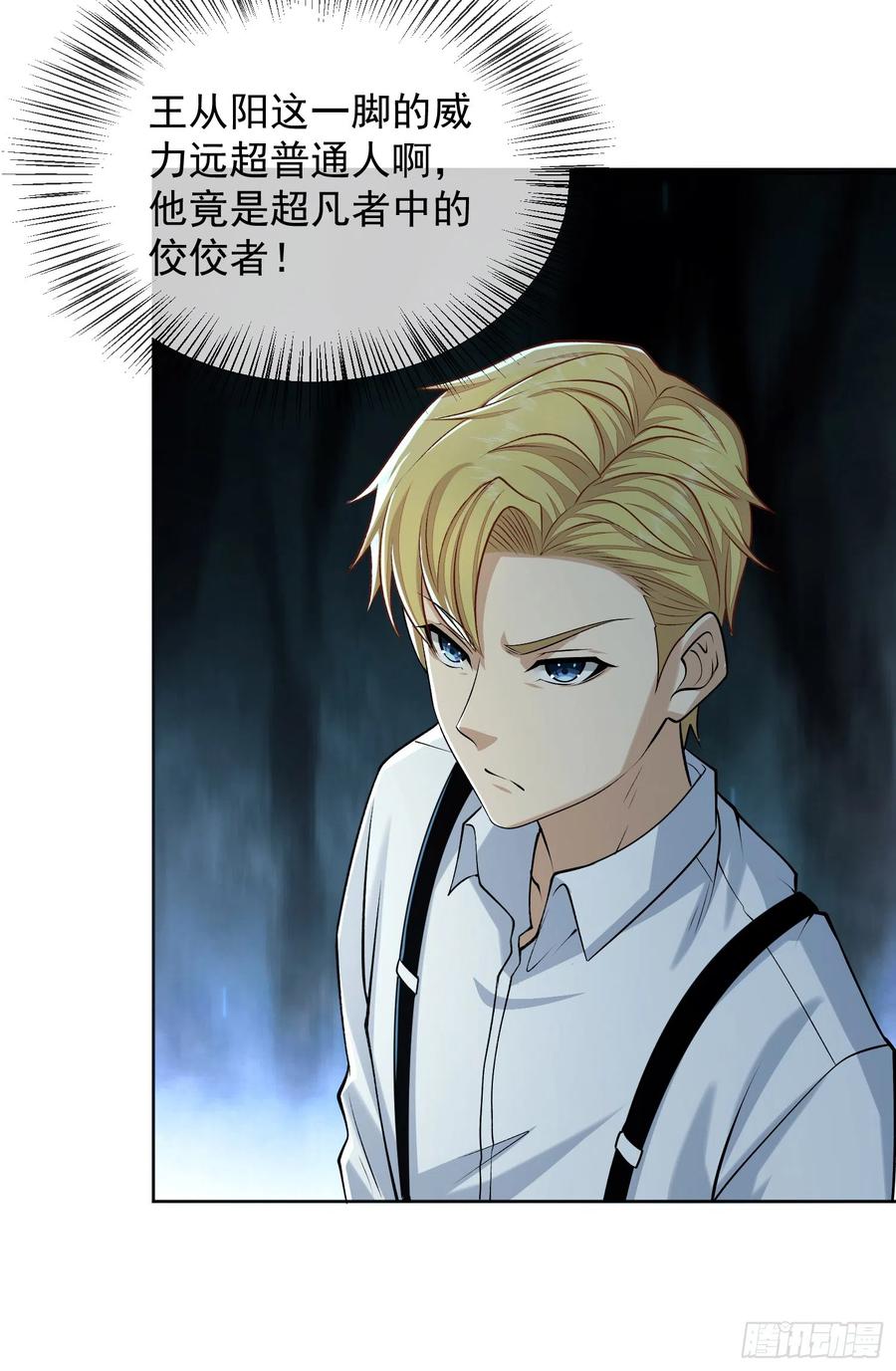 第一序列 第179话 178 庆缜的计划 第14页