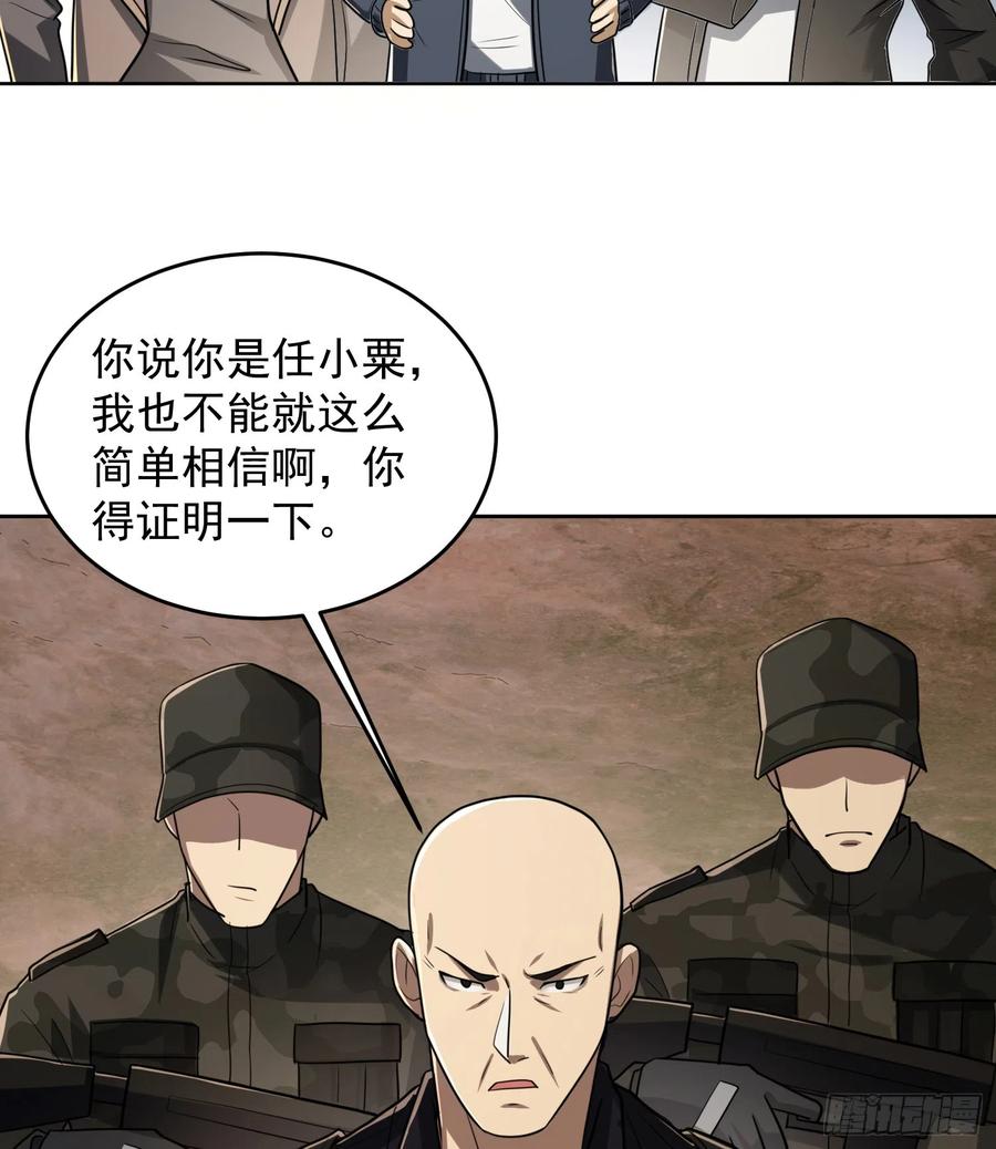 第一序列 第179话 178 庆缜的计划 第39页