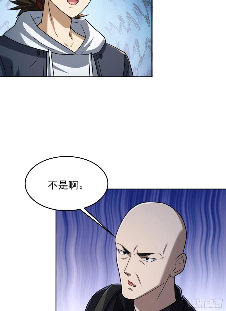 第一序列 第179话 178 庆缜的计划 第33页