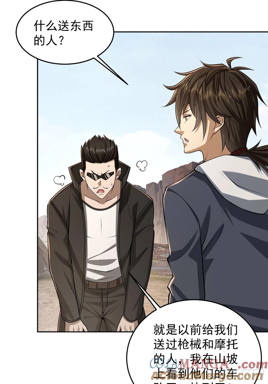 第一序列 第179话 178 庆缜的计划 第25页