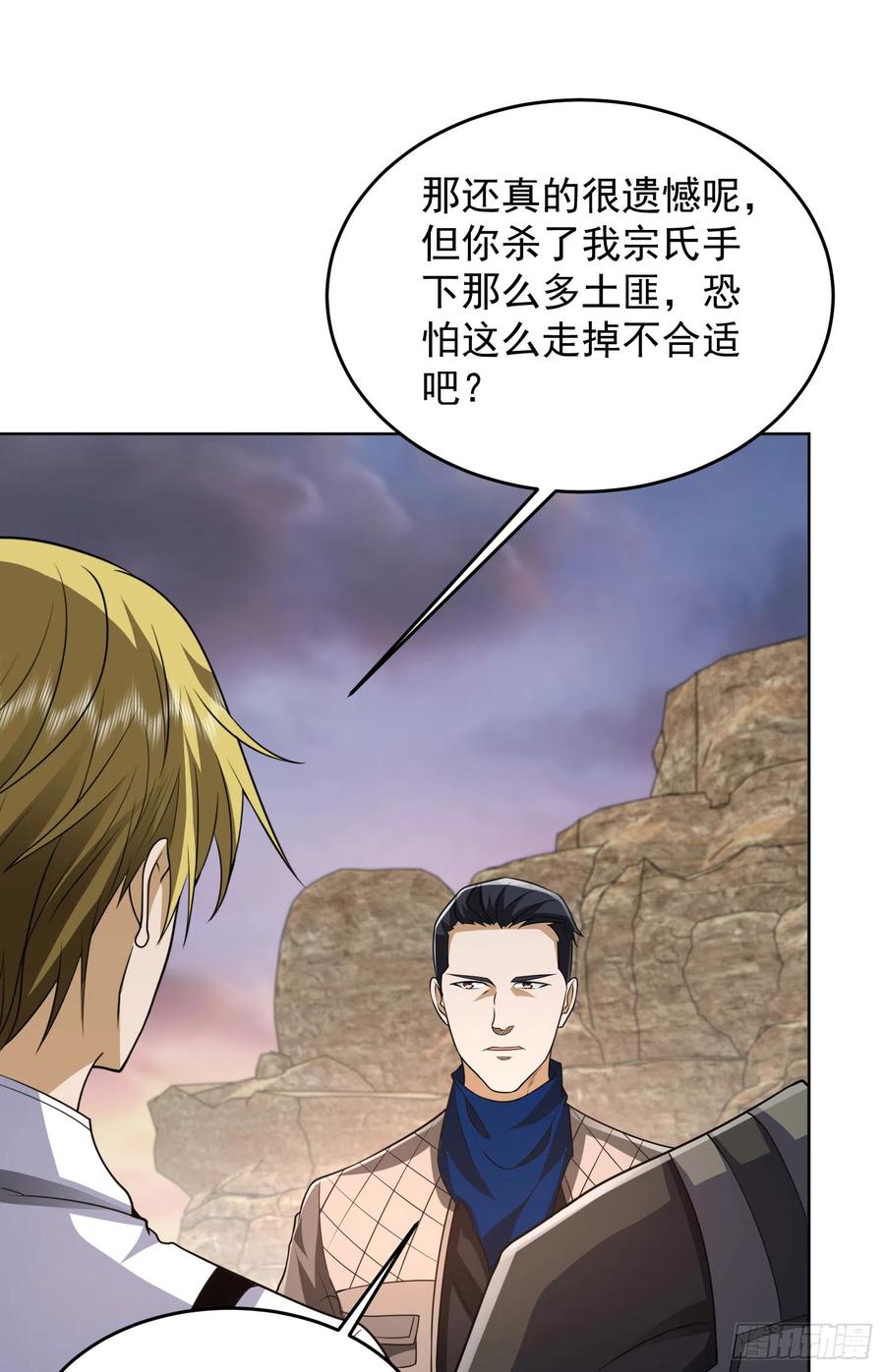 第一序列 第179话 178 庆缜的计划 第3页