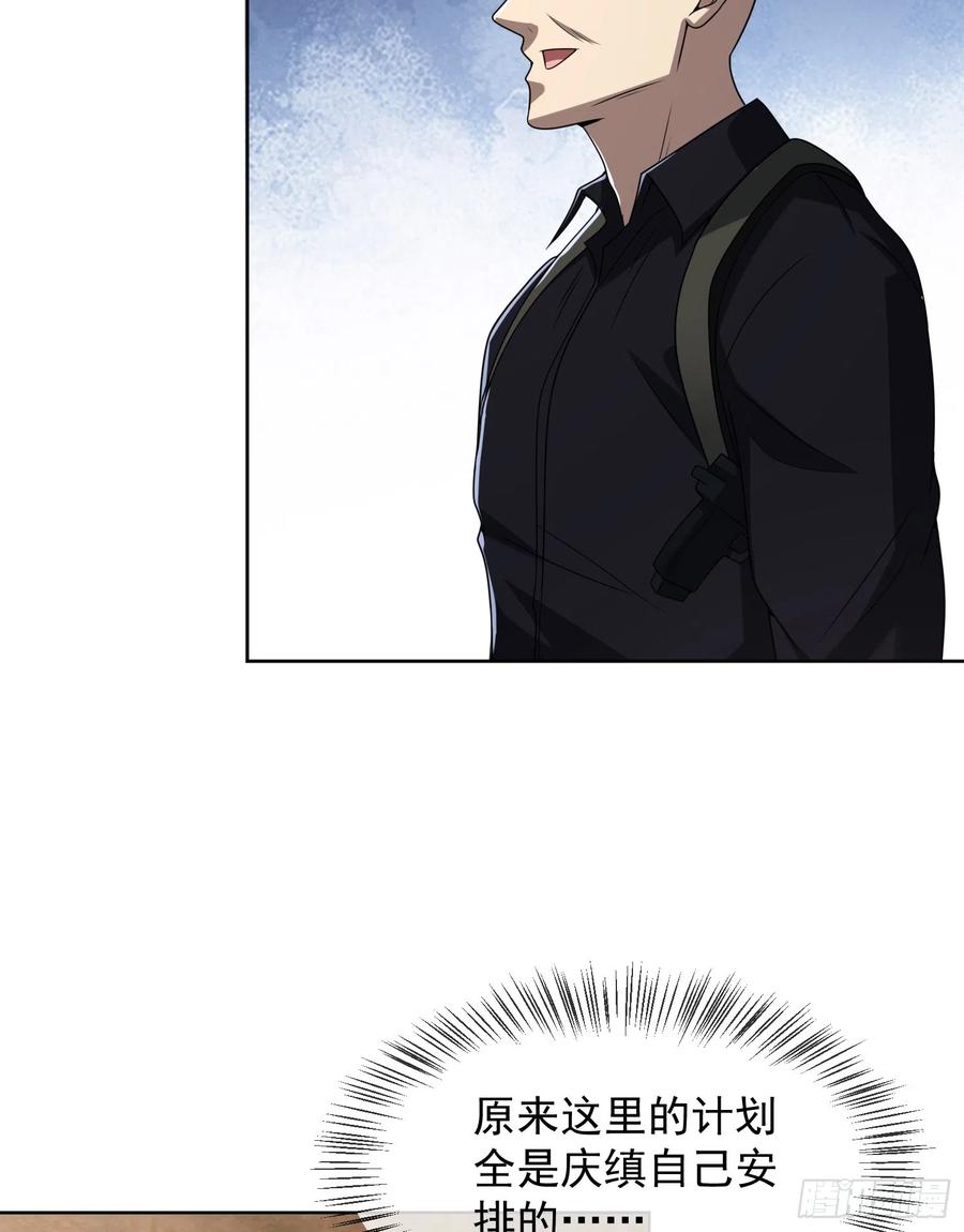 第一序列 第179话 178 庆缜的计划 第51页