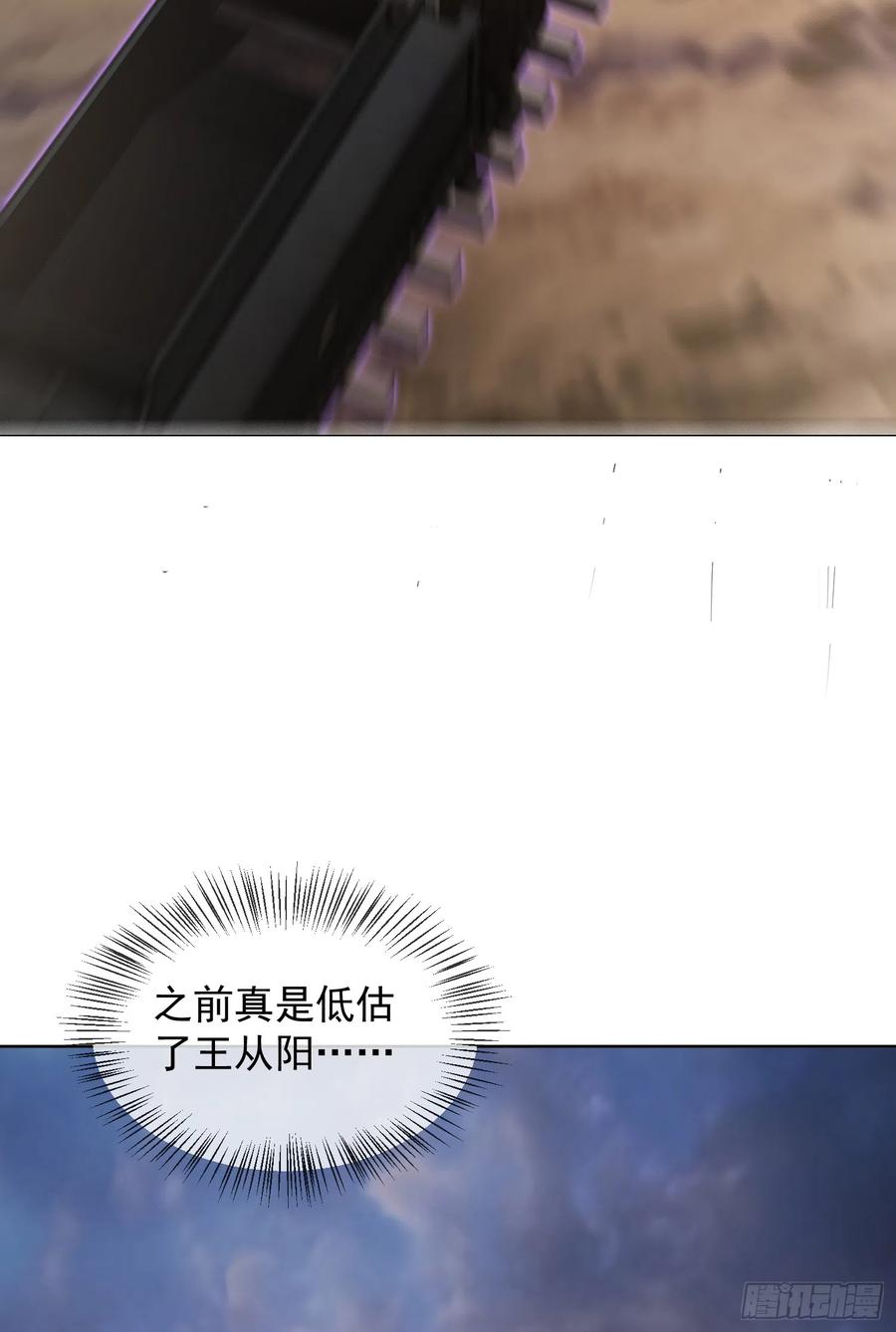 第一序列 第179话 178 庆缜的计划 第20页