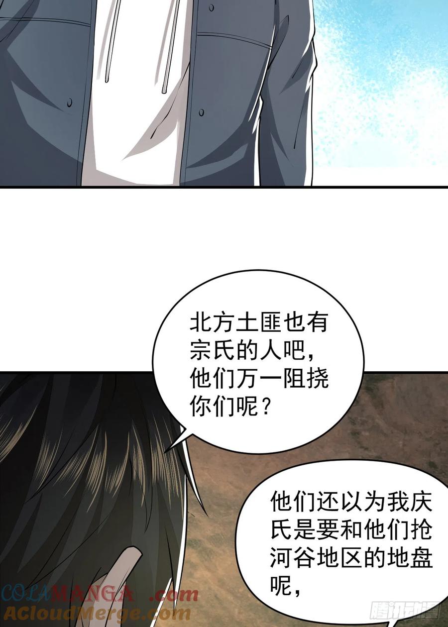 第一序列 第180话 179 家主叛逃 第7页