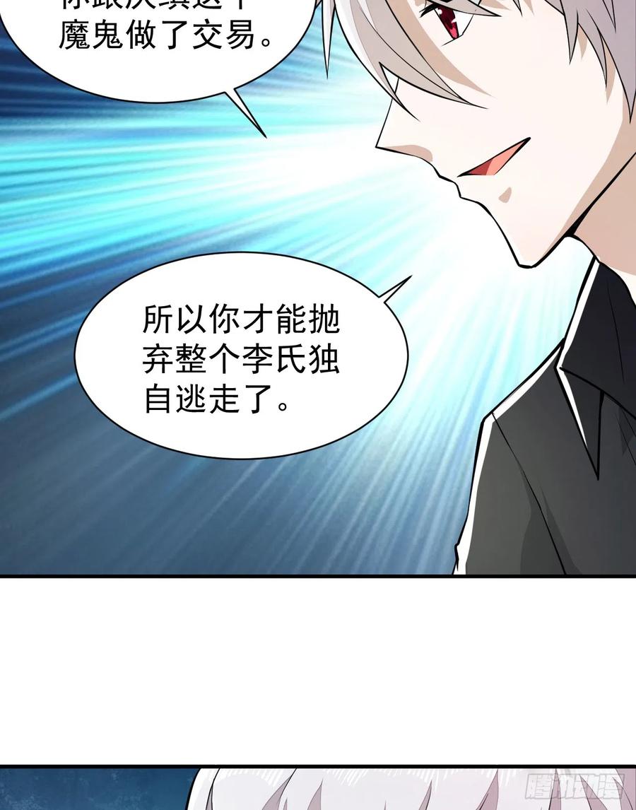 第一序列 第180话 179 家主叛逃 第62页