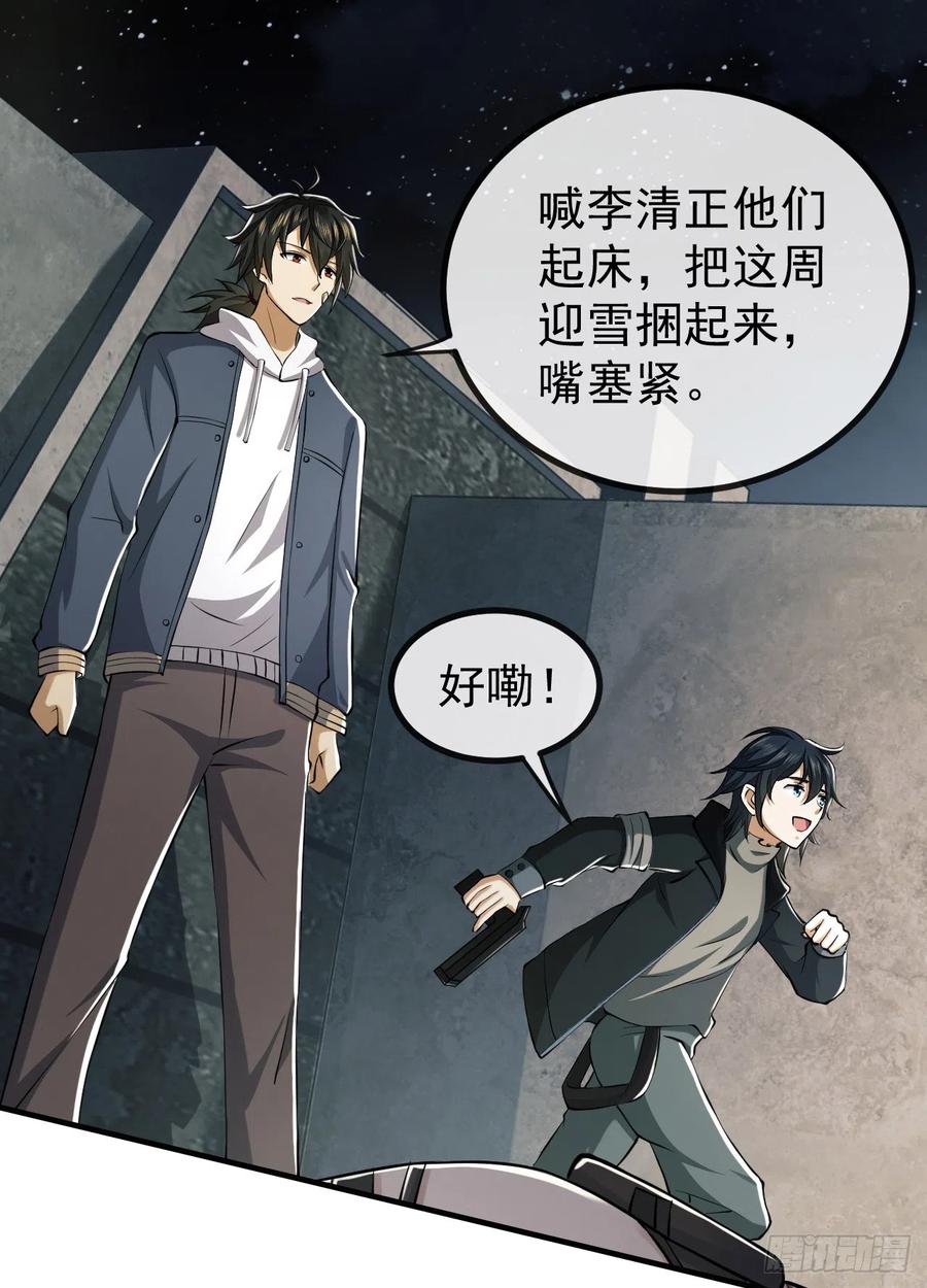 第一序列 第181话 180 报仇 第50页