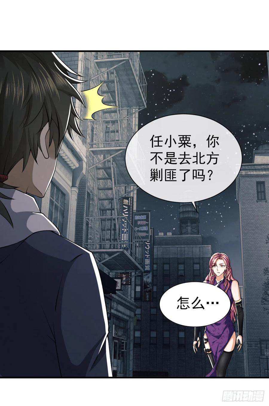 第一序列 第181话 180 报仇 第35页