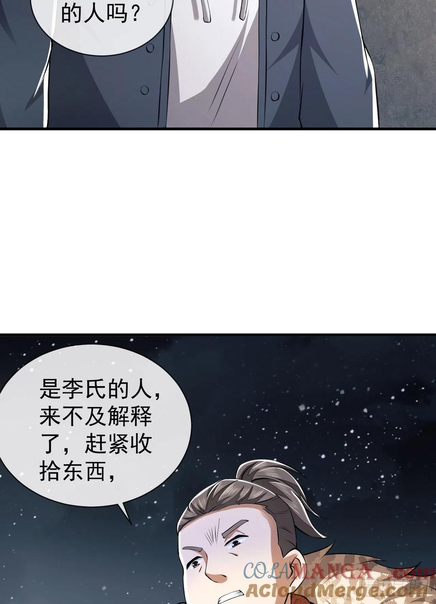 第一序列 第181话 180 报仇 第55页