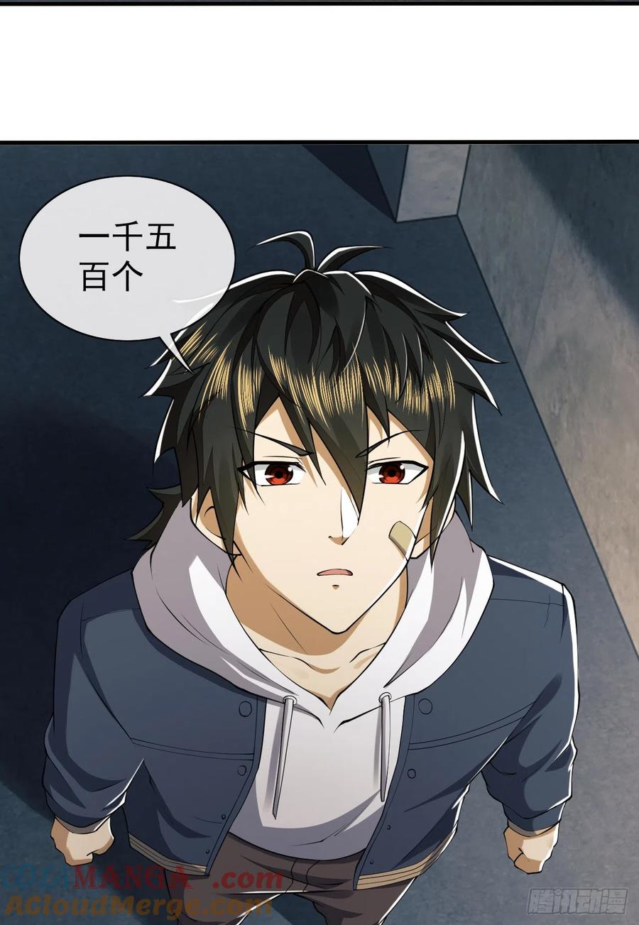 第一序列 第181话 180 报仇 第61页