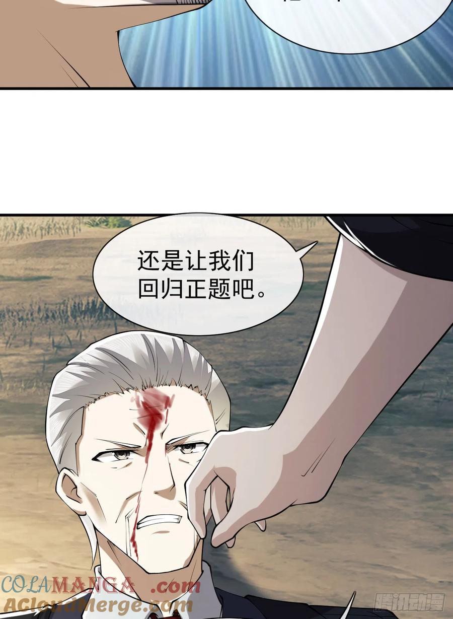 第一序列 第181话 180 报仇 第4页