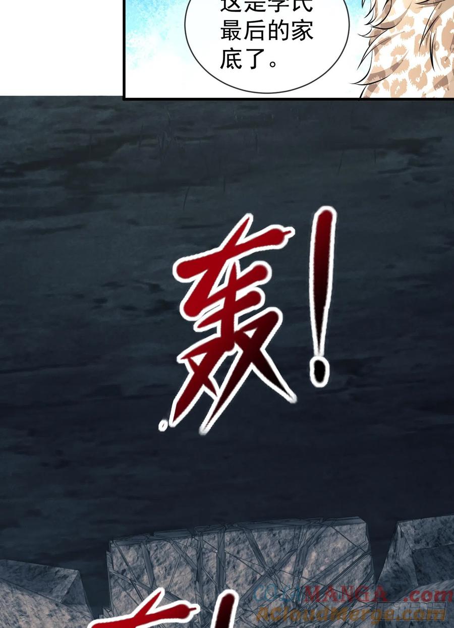第一序列 第181话 180 报仇 第58页