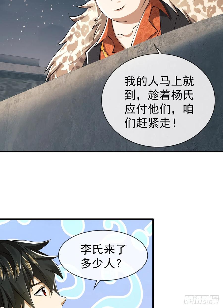 第一序列 第181话 180 报仇 第56页