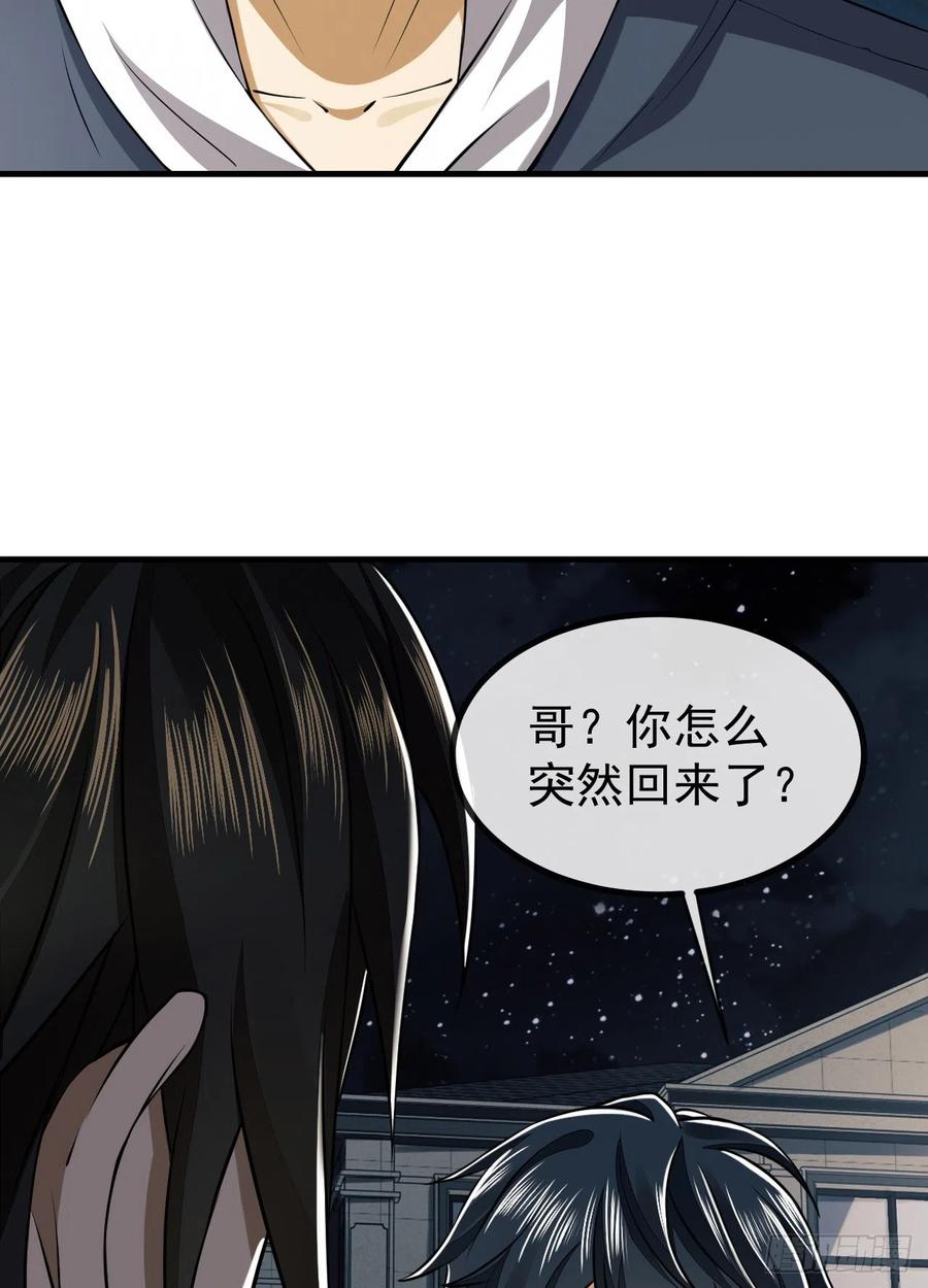 第一序列 第181话 180 报仇 第48页
