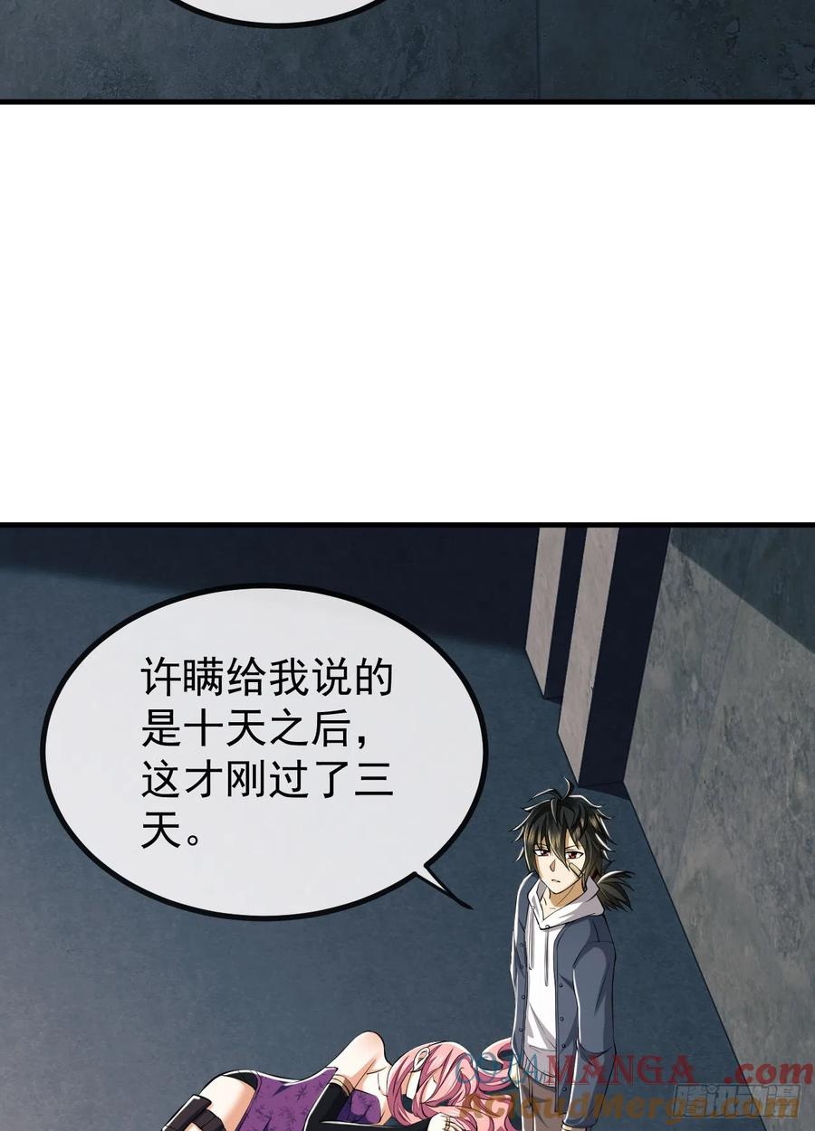 第一序列 第181话 180 报仇 第52页