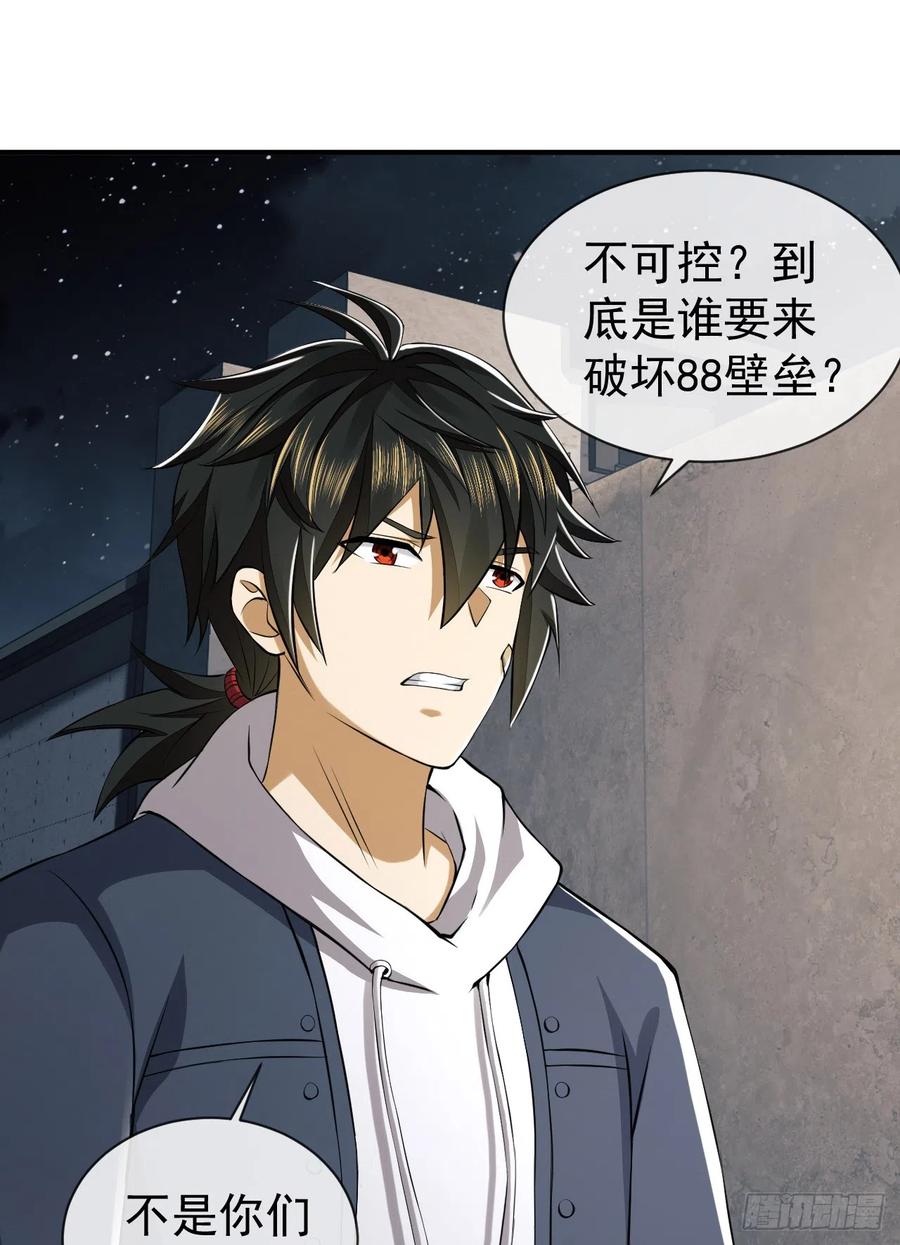 第一序列 第181话 180 报仇 第54页
