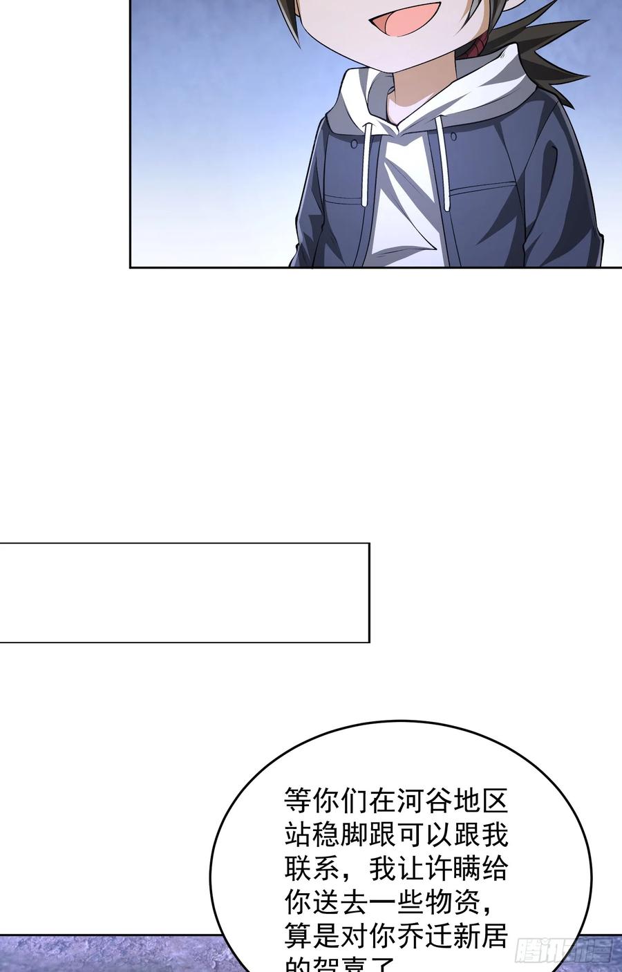 第一序列 第182话 181 离开88壁垒 第35页