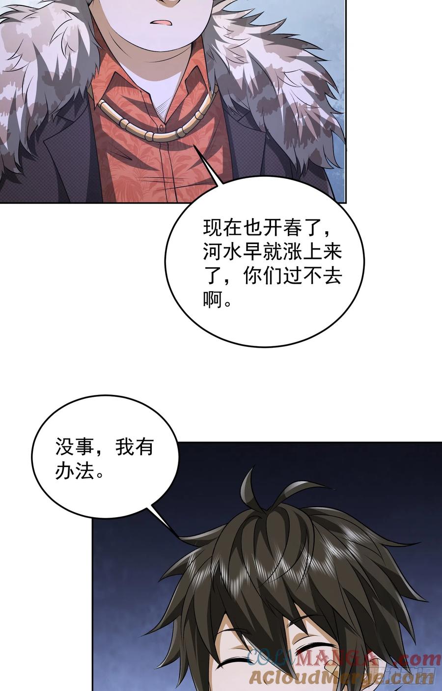 第一序列 第182话 181 离开88壁垒 第34页