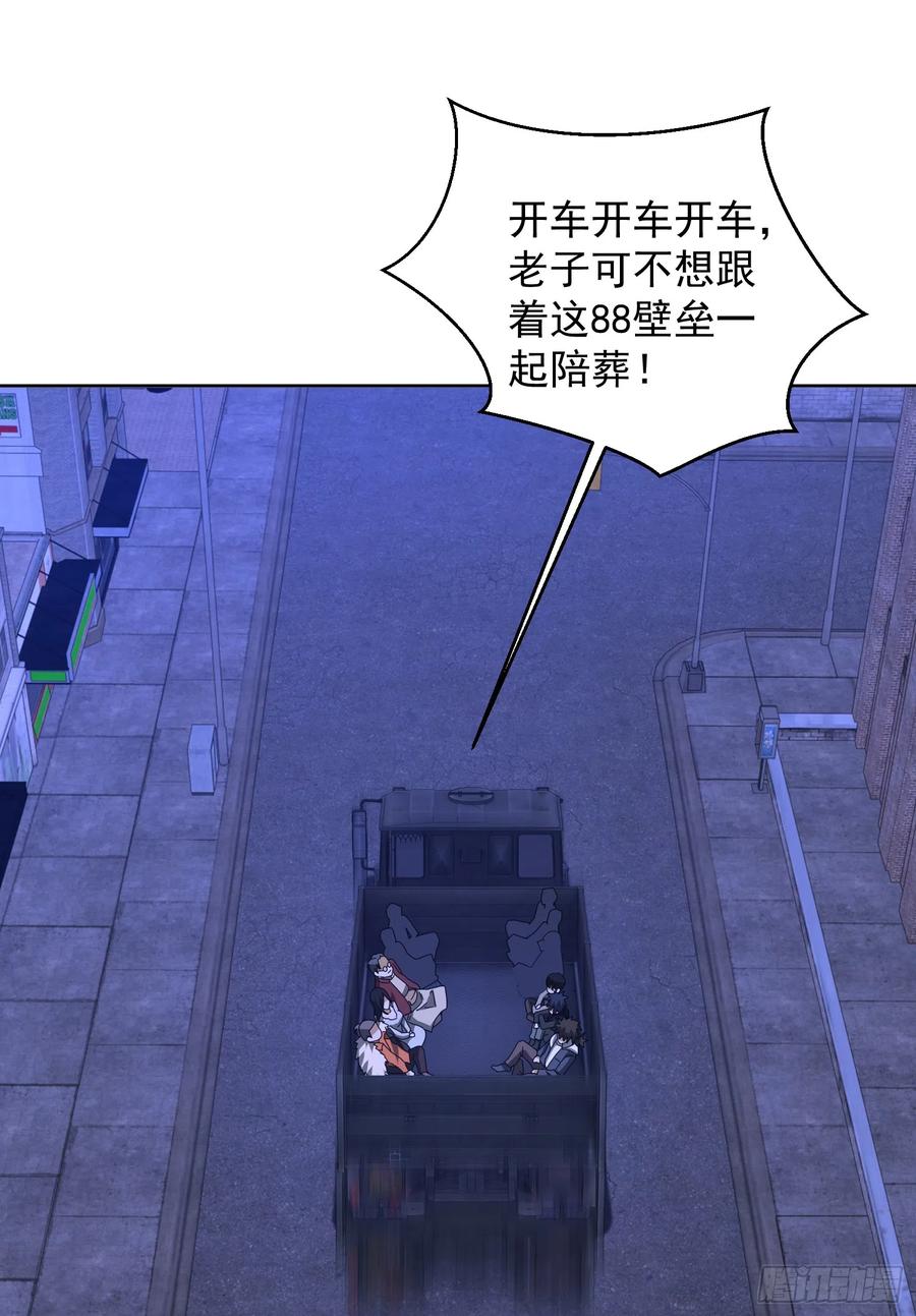 第一序列 第182话 181 离开88壁垒 第20页