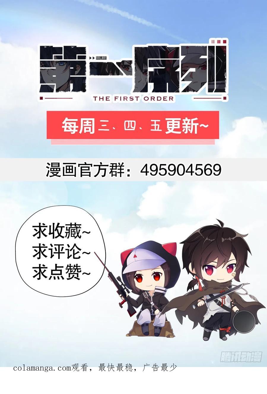 第一序列 第182话 181 离开88壁垒 第48页