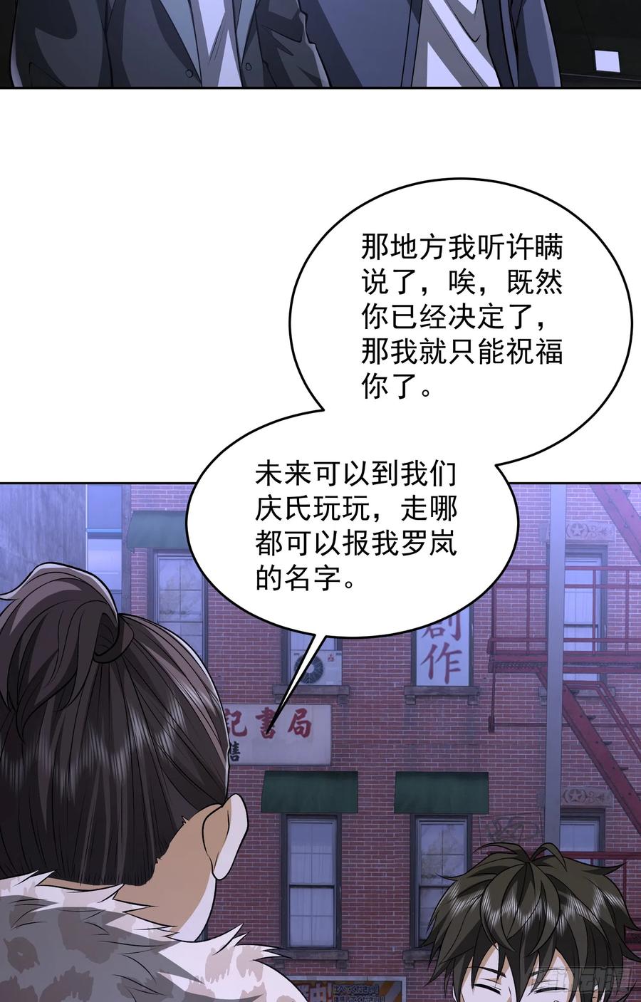第一序列 第182话 181 离开88壁垒 第32页