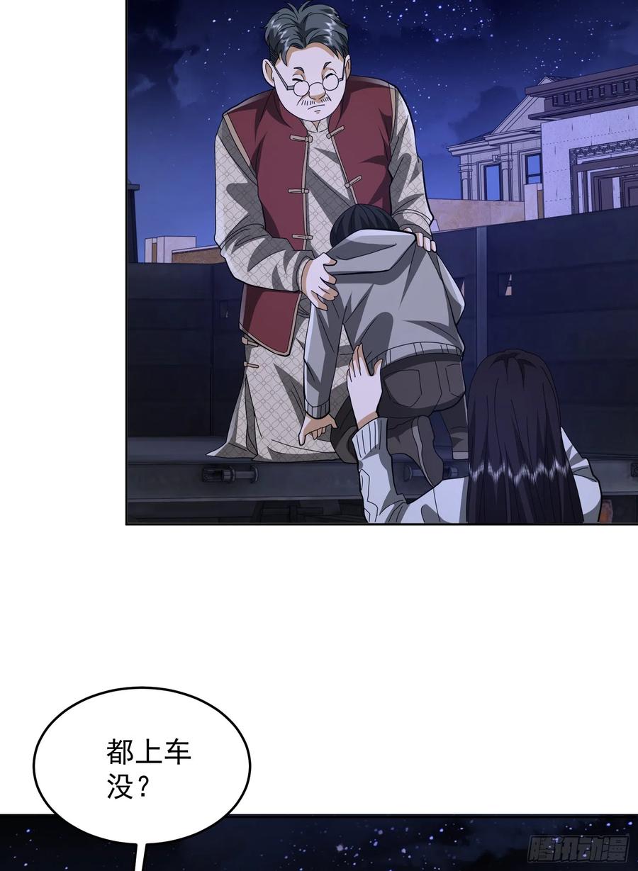 第一序列 第182话 181 离开88壁垒 第18页