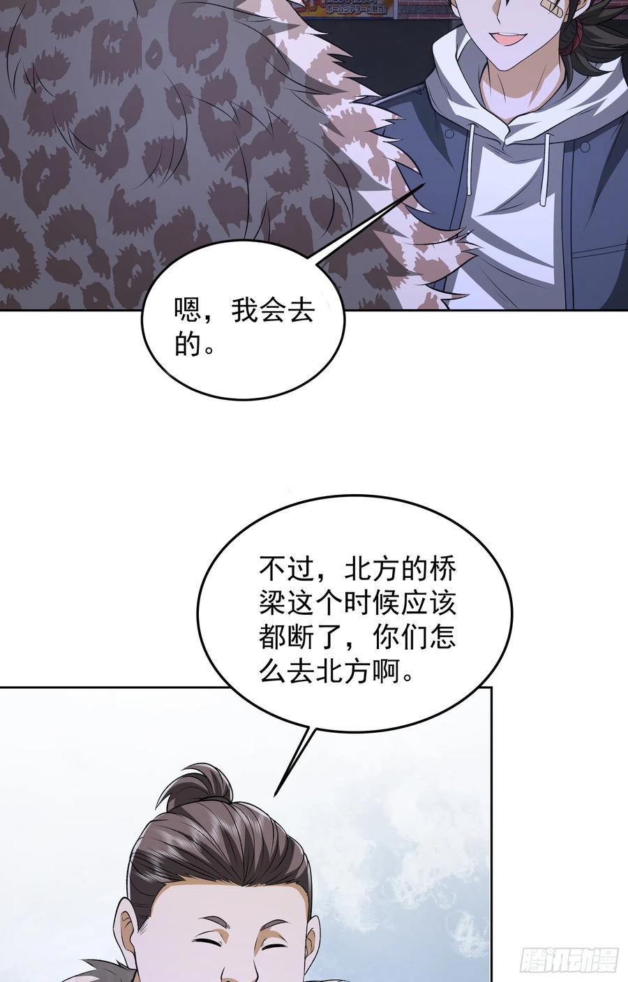第一序列 第182话 181 离开88壁垒 第33页