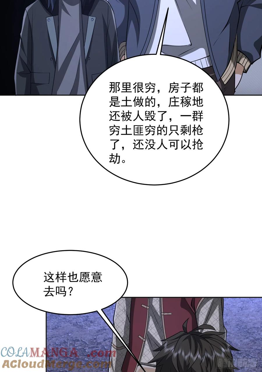 第一序列 第182话 181 离开88壁垒 第40页