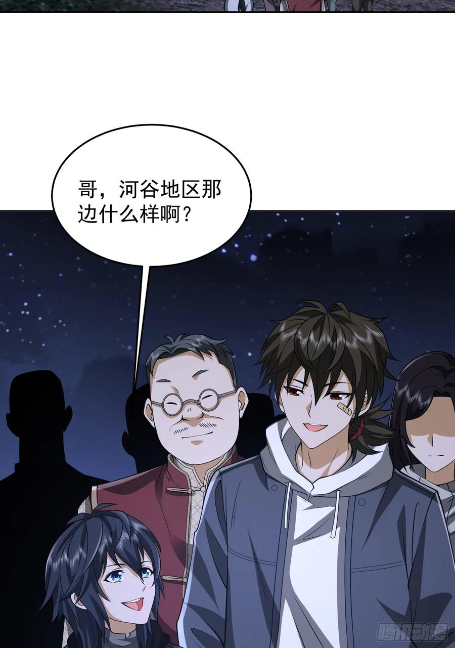 第一序列 第182话 181 离开88壁垒 第39页