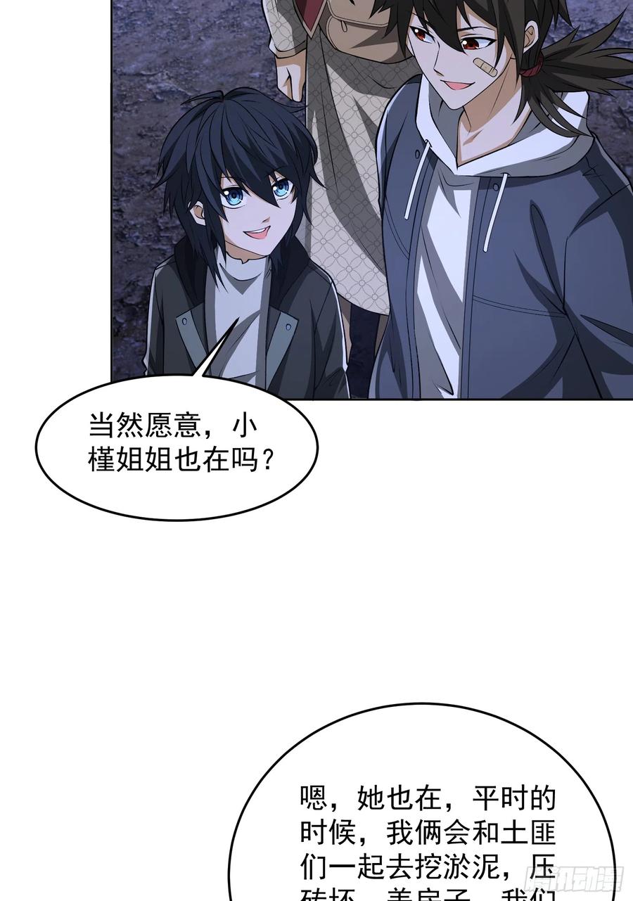 第一序列 第182话 181 离开88壁垒 第41页