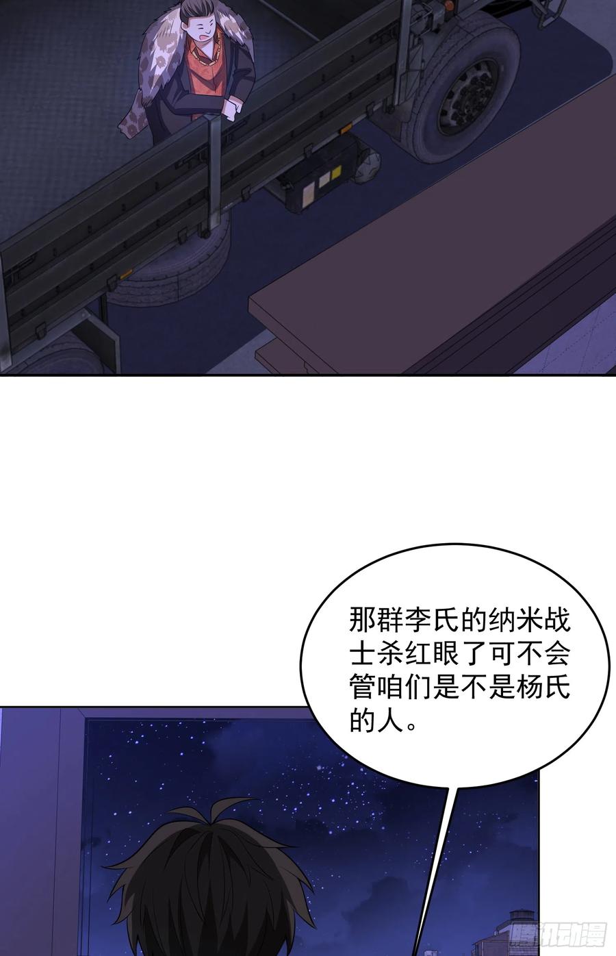 第一序列 第182话 181 离开88壁垒 第12页