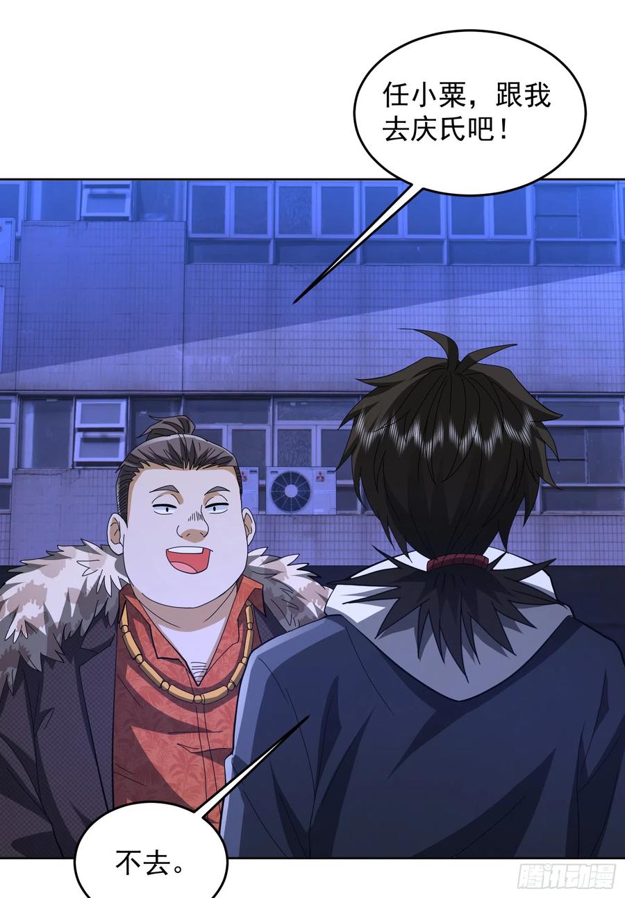第一序列 第182话 181 离开88壁垒 第23页