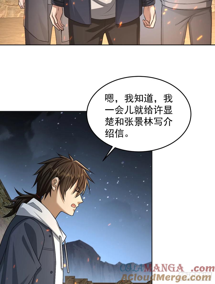 第一序列 第183话 182 鲜花插牛粪上 第43页