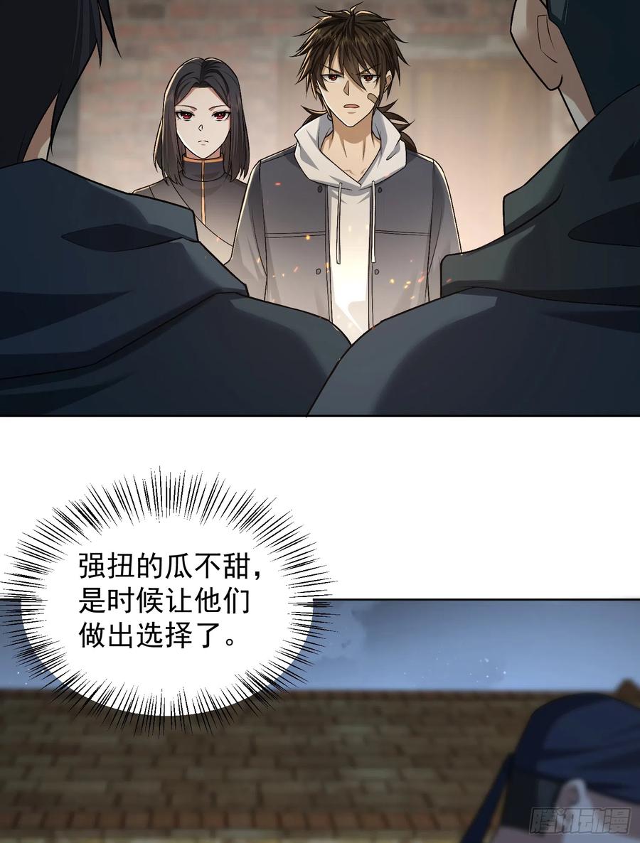 第一序列 第183话 182 鲜花插牛粪上 第45页