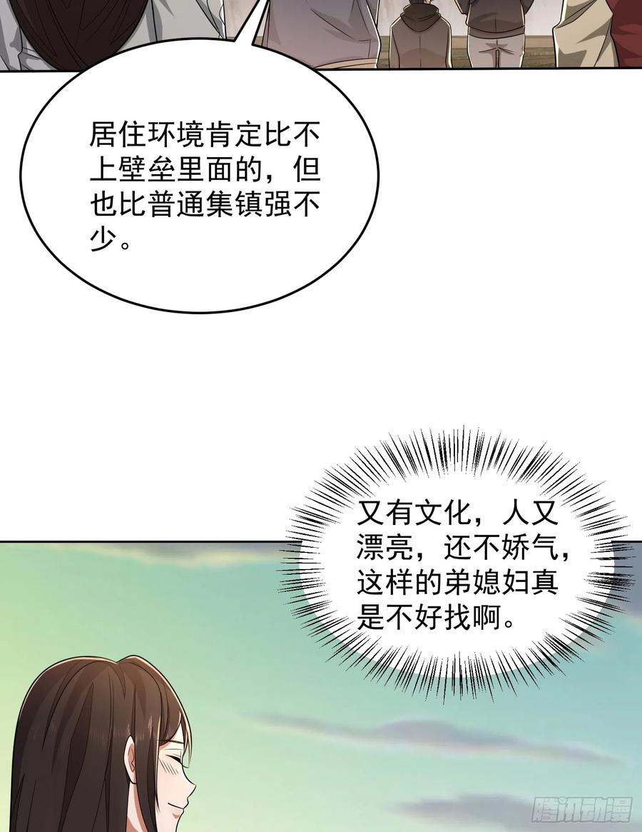 第一序列 第183话 182 鲜花插牛粪上 第23页