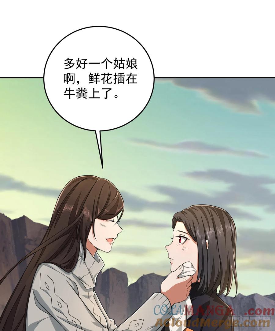 第一序列 第183话 182 鲜花插牛粪上 第16页