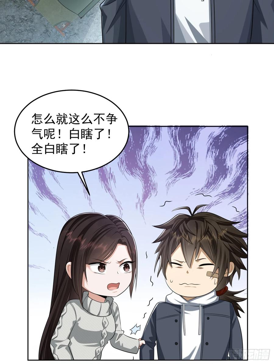 第一序列 第183话 182 鲜花插牛粪上 第30页