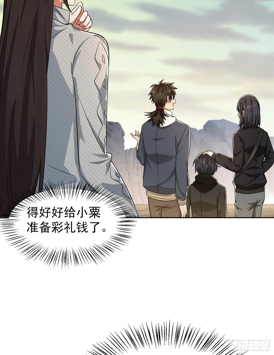 第一序列 第183话 182 鲜花插牛粪上 第24页