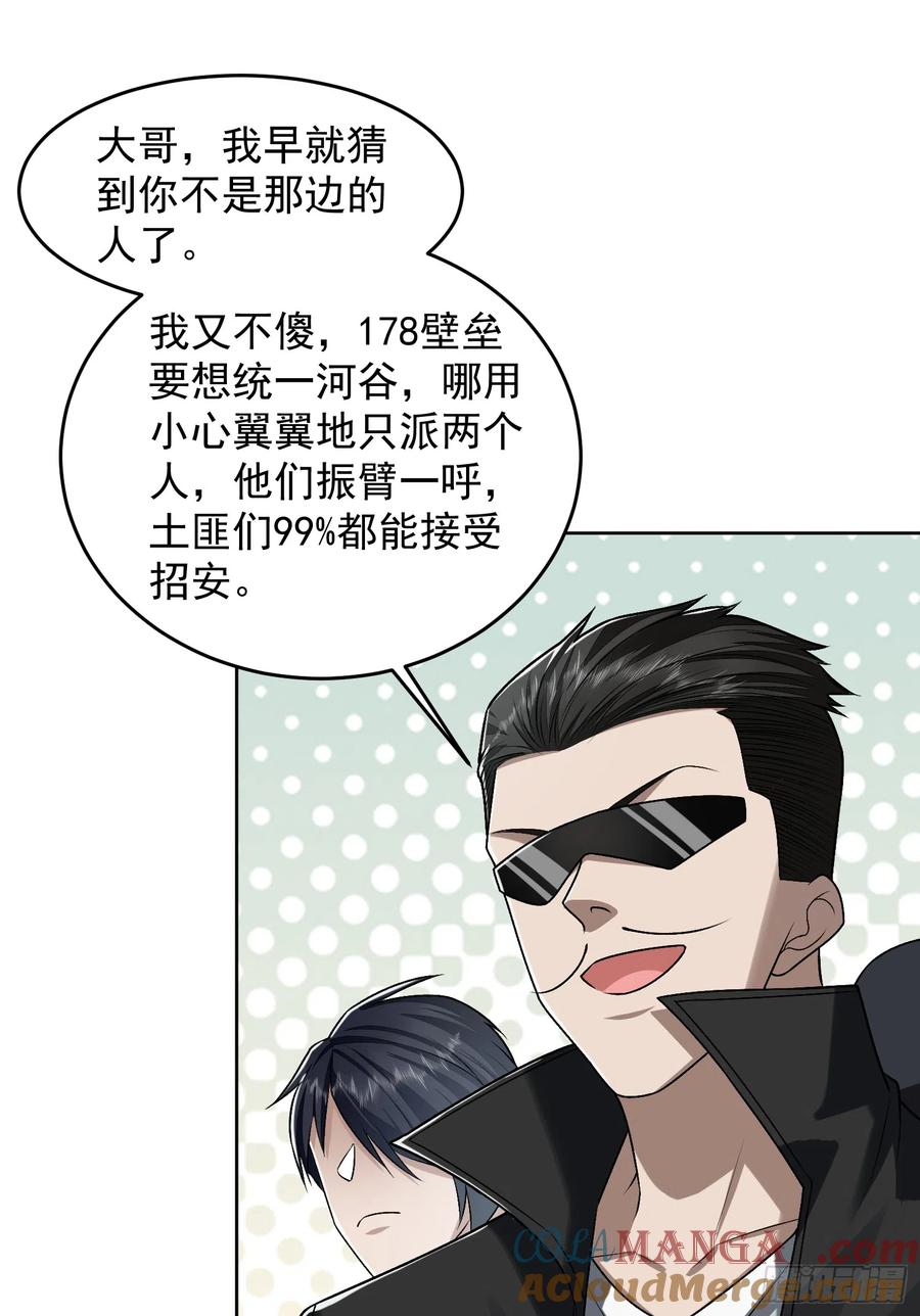 第一序列 第183话 182 鲜花插牛粪上 第49页