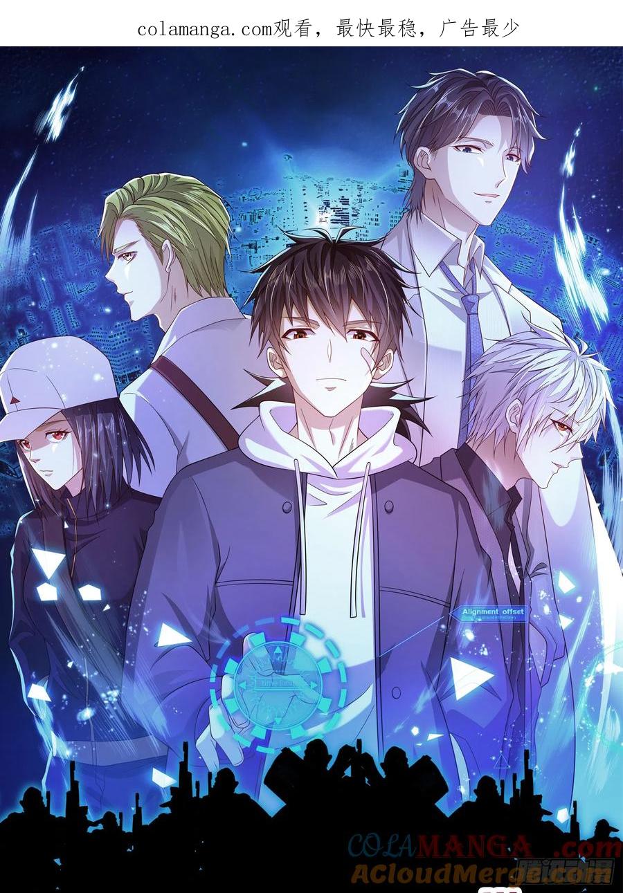 第一序列 第184话 183 遇袭 第1页