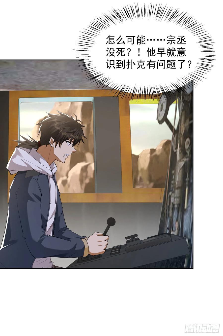 第一序列 第184话 183 遇袭 第47页
