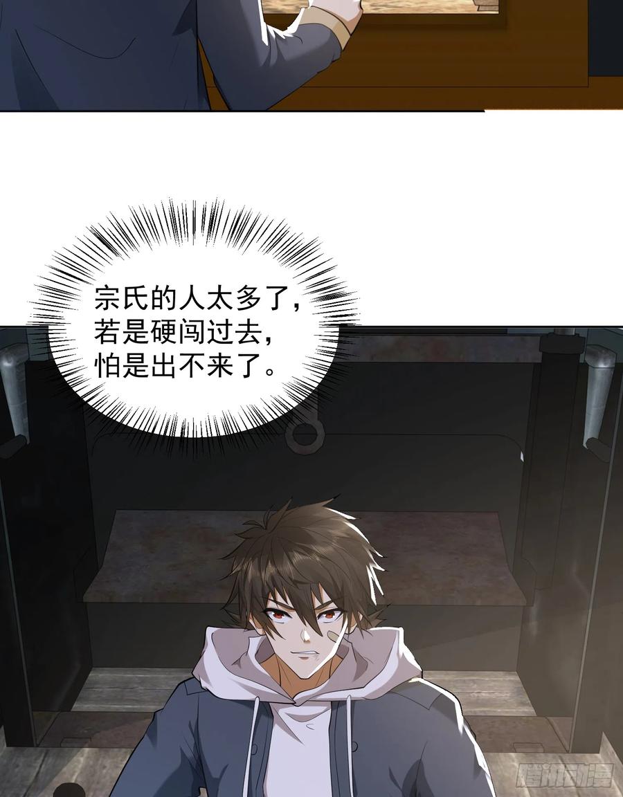 第一序列 第184话 183 遇袭 第39页